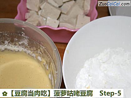 豆腐当肉吃做法第五步骤