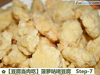 豆腐当肉吃做法第七步骤