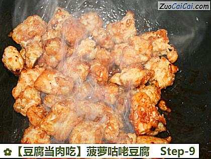 豆腐当肉吃做法第九步骤