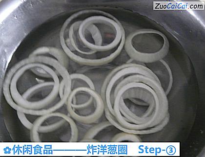 炸洋葱圈做法第三步骤