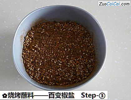 百变椒盐做法第三步骤