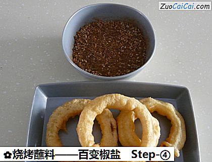 百变椒盐做法第四步骤