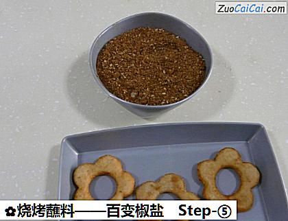 百变椒盐做法第五步骤