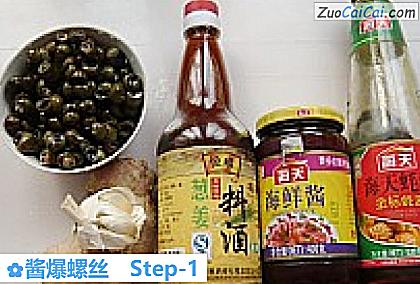 酱爆螺丝做法第一步骤