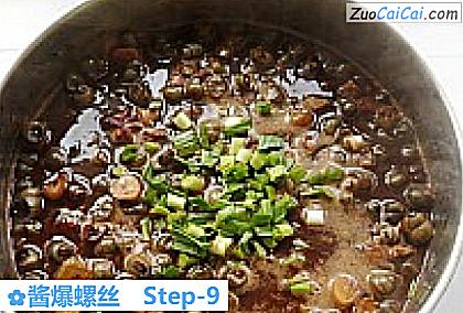 酱爆螺丝做法第九步骤