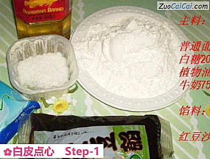 白皮点心做法第一步骤