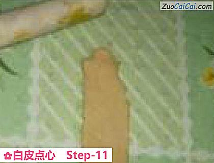 白皮点心做法第十一步骤