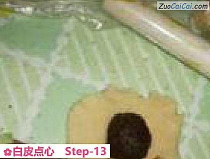 白皮点心做法第十三步骤