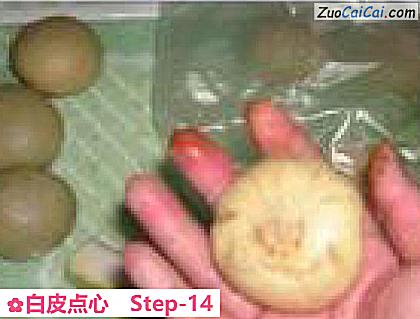 白皮点心做法第十四步骤