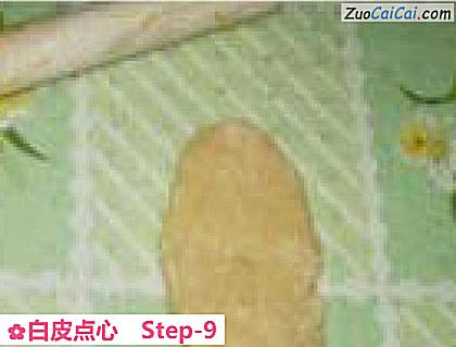 白皮点心做法第九步骤