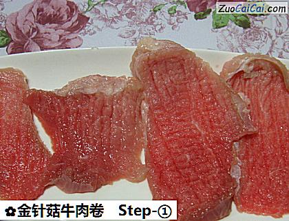 金针菇牛肉卷做法第一步骤