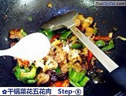 干锅菜花五花肉做法第八步骤