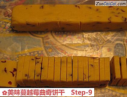 美味蔓越莓曲奇饼干做法第九步骤