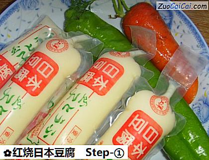 红烧日本豆腐做法第一步骤