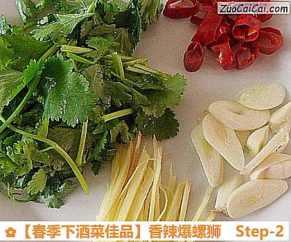［春季下酒菜佳品］香辣爆螺狮做法第二步骤