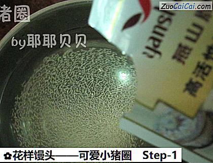 花样馒头做法第一步骤