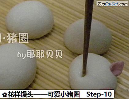 花样馒头做法第十步骤