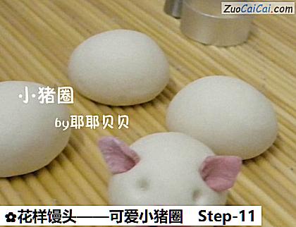 花样馒头做法第十一步骤