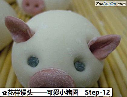 花样馒头做法第十二步骤