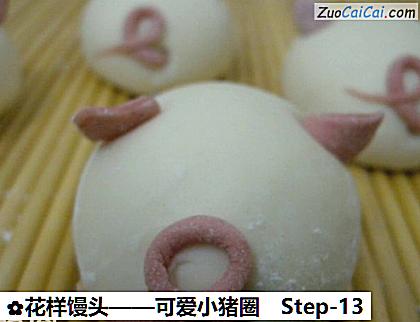 花样馒头做法第十三步骤