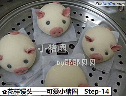 花样馒头做法第十四步骤