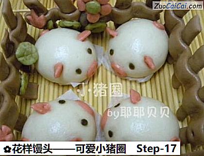 花样馒头做法第十七步骤