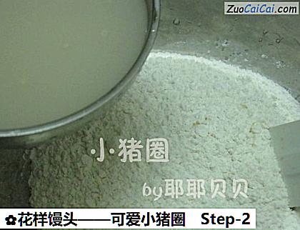 花样馒头做法第二步骤