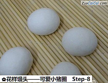 花样馒头做法第八步骤