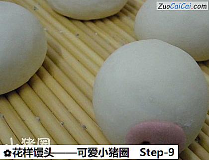花样馒头做法第九步骤