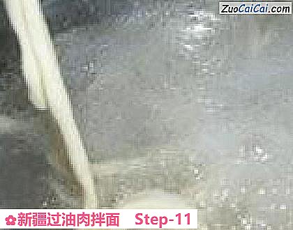 新疆过油肉拌面做法第十一步骤