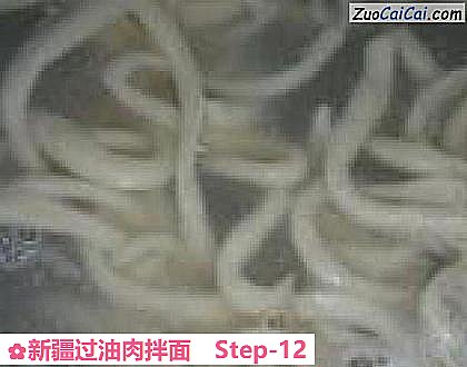 新疆过油肉拌面做法第十二步骤