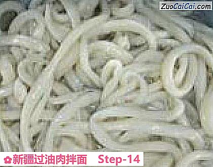新疆过油肉拌面做法第十四步骤