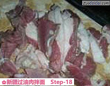 新疆过油肉拌面做法第十八步骤