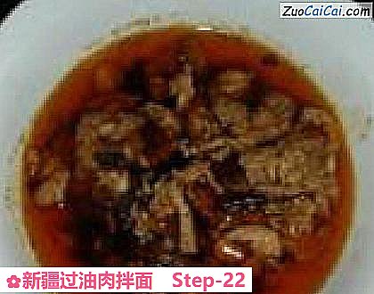 新疆过油肉拌面做法第二十二步骤