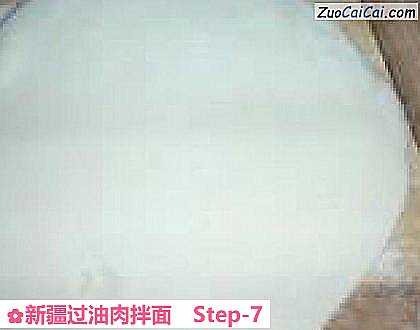 新疆过油肉拌面做法第七步骤