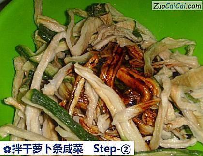 拌干萝卜条咸菜做法第二步骤