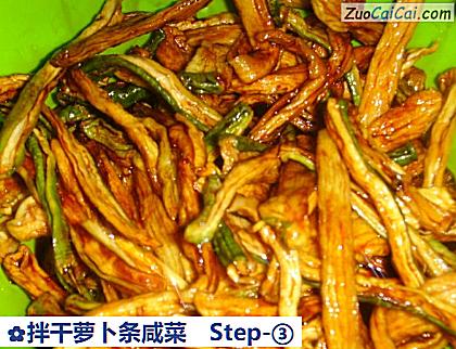 拌干萝卜条咸菜做法第三步骤