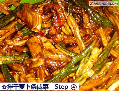 拌干萝卜条咸菜做法第四步骤