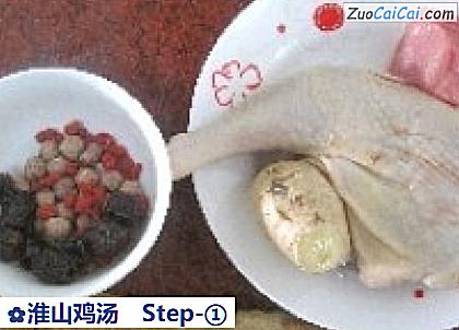 淮山鸡汤做法第一步骤
