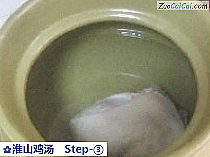 淮山鸡汤做法第三步骤