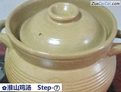 淮山鸡汤做法第七步骤