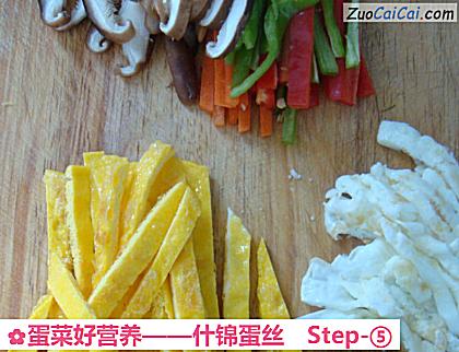蛋菜好营养——什锦蛋丝做法第五步骤