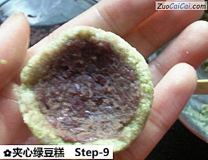 夹心绿豆糕做法第九步骤
