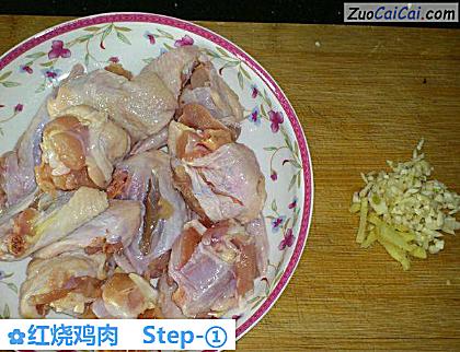红烧鸡肉做法第一步骤
