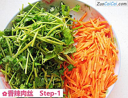 香辣肉丝做法第一步骤