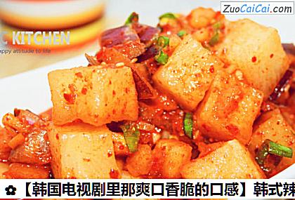 韩式辣萝卜块做法第十八步骤