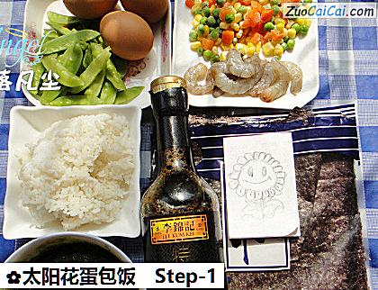 太阳花蛋包饭做法第一步骤