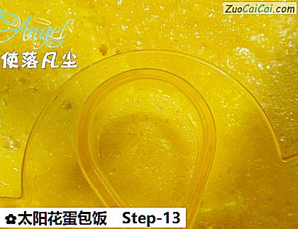 太阳花蛋包饭做法第十三步骤