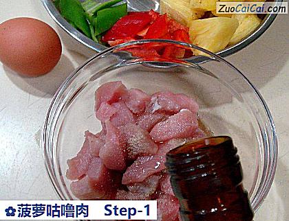 菠萝咕噜肉做法第一步骤
