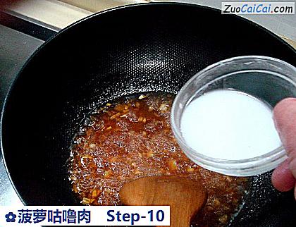 菠萝咕噜肉做法第十步骤